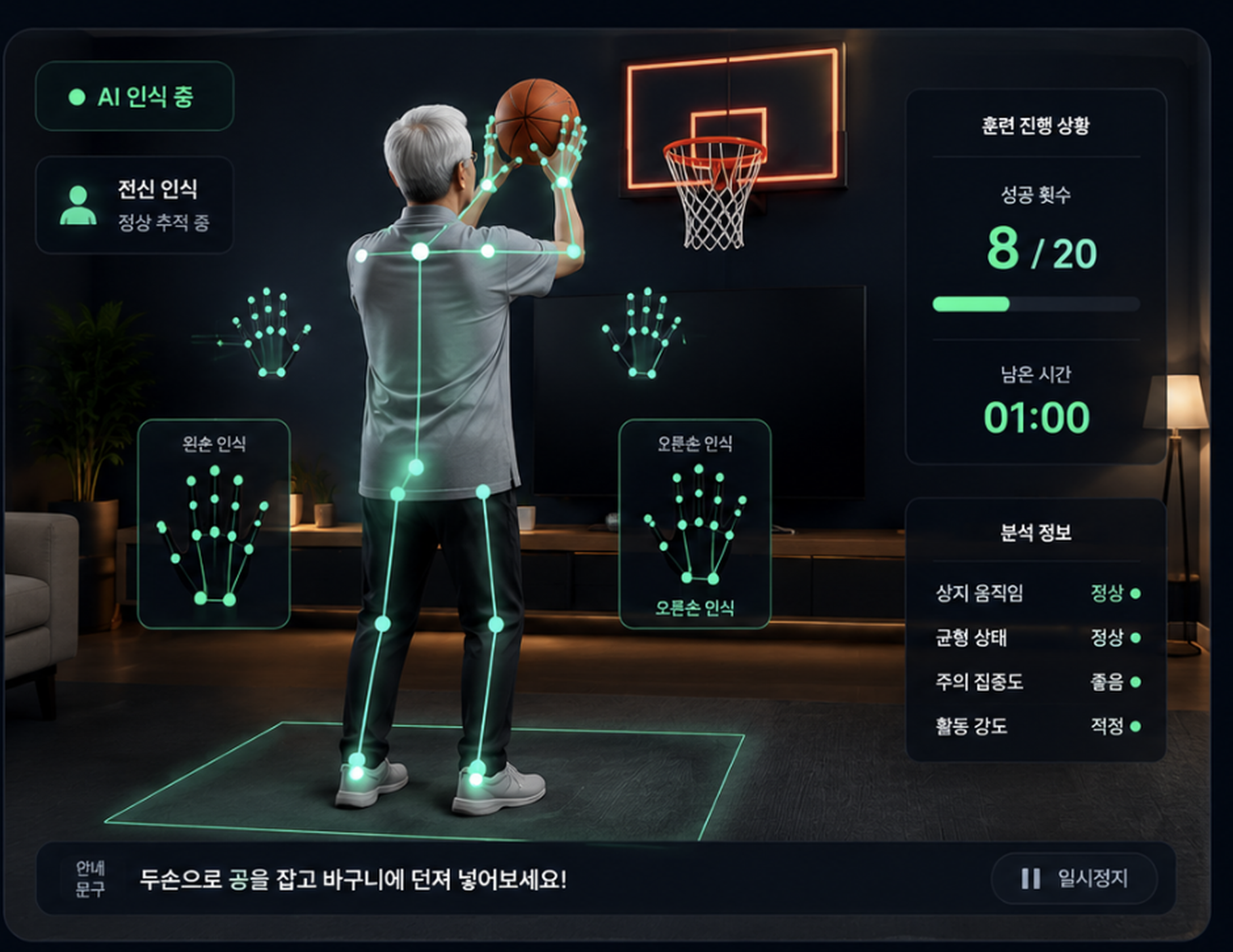 캐릭터 찾기 인지반응훈련 AI 신체훈련 화면